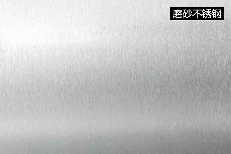 Frosted stainless steel